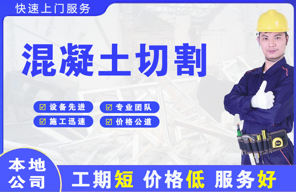 罗甸混凝土切割