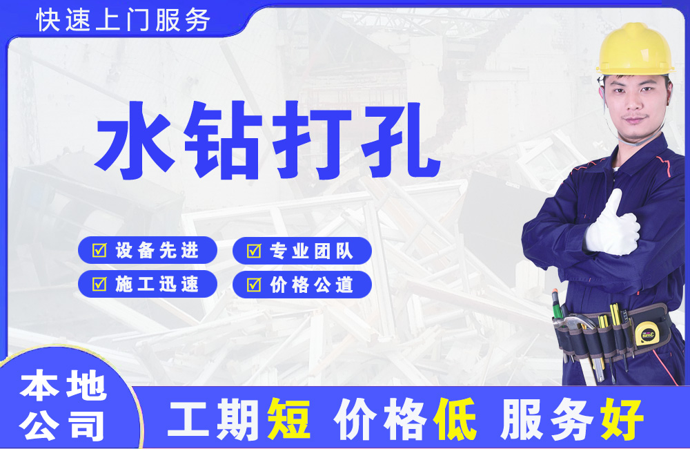 罗甸水钻打孔