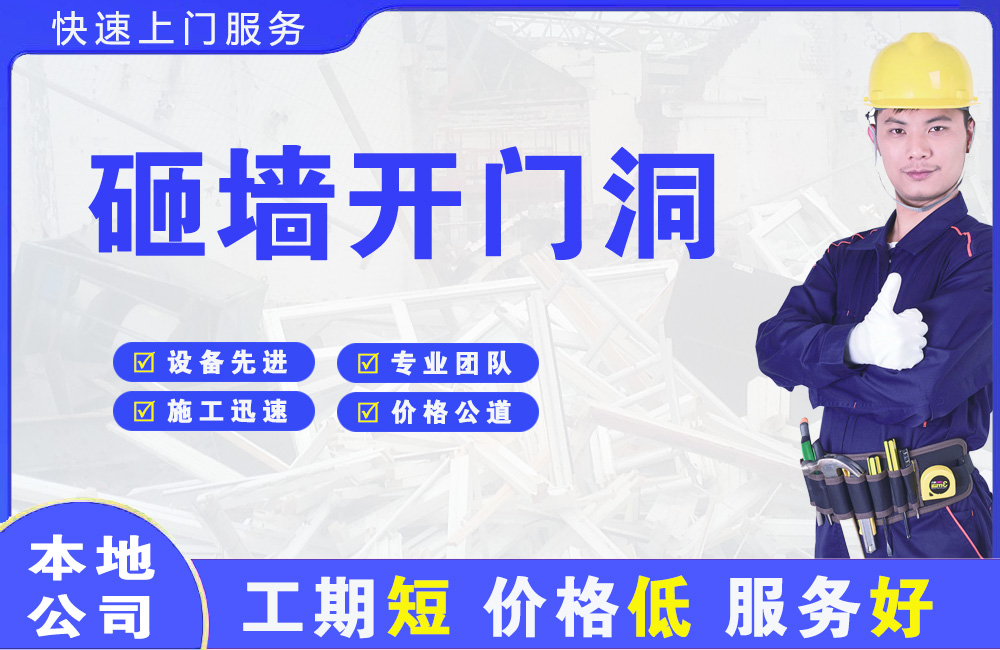 罗甸砸墙开门洞