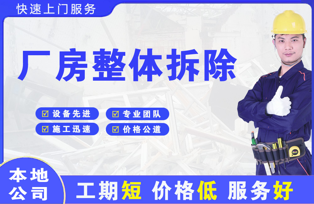 罗甸厂房整体拆除